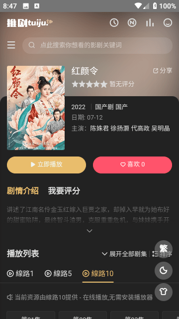 曾沛慈受伤